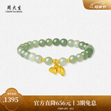 周大生【母亲节礼物】和田玉手串金镶玉莲花竹节莲蓬手链足金玉石 好事莲莲小版【约0.75g】