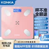 康佳体重秤电子秤人体家用精准体重秤蓝牙体脂秤体质脂肪秤USB充电手机APP 【粉色】USB充电+APP测体脂