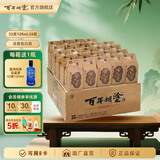 百年糊涂经典小百年 33度浓香型白酒 贵州名酒 粮食酒 小酒 节日送礼商品 33度 125mL 24瓶