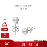 周大福经典优雅 925银镶珍珠耳钉耳饰百搭送女士送妈妈生日礼物 AQ33137 直径约8-8.5mm