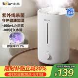 小熊（Bear）【UVC除菌】空气加湿器家用 婴幼儿专用卧室鼻炎静音除菌大雾量 桌面小型空调加湿器JSQ-Z50G2