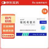[安多昔] 依托考昔片60mg*5片/盒 五盒装