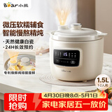 小熊（Bear）电炖锅 电炖盅 煲汤锅炖汤锅 婴儿辅食锅煮粥锅熬粥宝宝炖盅养生小型1-2人煮粥神器DDG-H15Z6 1.5L