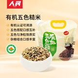 人民食品 有机五色糙米五谷杂粮米饭红米黑米燕麦粗粮主食2.5斤