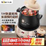 小熊（Bear）电砂锅 电炖锅 煲汤锅 炖汤锅 电炖盅 养生煮粥快速焖炖锅 分体式高温陶瓷双锅 DSG-B40J3 2L+4L