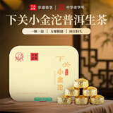 下关沱茶普洱茶 普洱生茶 便携沱茶   下关小金沱40g/盒（12粒）