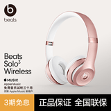 beats Solo3 Wireless 头戴式 蓝牙无线耳机 手机耳机 压耳式耳机 玫瑰金