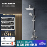 科勒普通花洒珂悦非恒温套装76536T