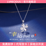 LVRECIOUS坠链S999足银幸运四叶草项链纯银轻奢小众高级感吊坠情人节 「幸运四叶草项链」项链（品牌礼盒） 以实物为准