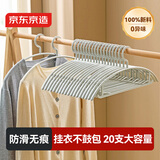 京东京造 衣架无痕晾衣架子塑料衣挂干湿两用衣撑家用晒衣服架防滑20个灰