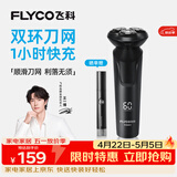 飞科（FLYCO）剃须刀电动刮胡刀全身水洗智能充电式胡须刀生日礼物送男朋友父亲礼品 FS903标配【带鬓角刀】