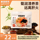 老金磨方菊花枸杞决明子玉竹茶20袋装黄精肾茶包肝草袋泡护熬夜去火120g