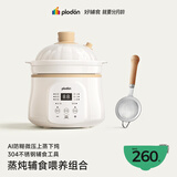 浦利顿（PLODON）电炖锅婴儿辅食料理锅分月龄4阶段BB锅上蒸下煮+不锈钢漏勺