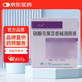 【真瑞】[博士伦] 硝酸毛果芸香碱滴眼液 5ml:25mg/盒