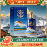 天佑德 阿拉嘉宝圣湖4718 清香型白酒 52度 500ml 单瓶装【热门商品】
