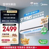 美的可爱多空调 空界M5 大1.5匹新一级能效 节能 【纯铜管】空调挂机（支持鸿蒙智联）KFR-35GW/M5