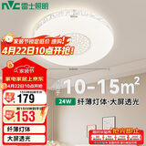 雷士（NVC）卧室客厅书房餐厅吸顶灯现代简约led灯具灯饰三色调光焕新补贴24W