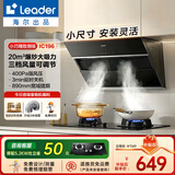 海尔（Haier）Leader侧吸油烟机家用厨房 20风量大吸力 400Pa大风压 灵动触控面板智家IC196 【单烟机】20风量爆炒丨精致厨房优选
