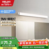 德力西（DELIXI）LED镜前灯浴室防水化妆灯卫生间壁灯 9W暖白光50厘米 