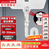 潜水艇（Submarine）面盆去水器套装 洗脸盆下水管组合套装 翻盖防臭防反味防堵套装 面盆下水防臭-黄铜有溢水口