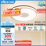 雷士（NVC）吸顶灯卧室灯具主灯北欧护眼创意语音声控智能LED环宇