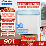 统帅（Leader）海尔出品 波轮洗衣机 双桶半自动双缸 15公斤大容量易操作 京东自营以旧换新家电补贴 XPBL150-688