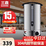 三鼎电热烧水桶开水桶304不锈钢商用大号煮草药凉茶奶茶水桶控温绿豆汤桶保温月子桶防干烧开水器 双层防烫保温【装满15L】建议烧水13L