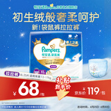 帮宝适袋鼠裤拉拉裤新生儿婴儿尿不湿尿片 超薄透气夜用 XL25