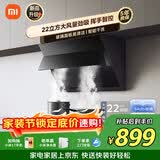 米家抽吸油烟机侧吸S1 22风量大吸力小尺寸家用厨房 一级能效自清洁净烟灶联动上门安装以旧换新MJ02C