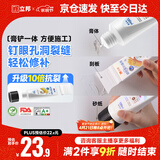 立邦墙面修复补墙膏刮板防霉堵洞抗裂去污修复修补墙面抗菌白色100ml