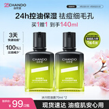 自然堂男士冰川控油露 补水舒缓保湿露70mL*2 控油保湿祛痘乳液面霜礼物