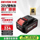 大有20V平台5.0Ah电池进口电芯配置升级电锤电钻角磨扳手 5.0Ah电池