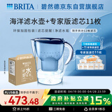 碧然德（BRITA）过滤净水器 滤水壶 海洋系列 3.5L(蓝色）+去水垢专家版滤芯11枚 环保加固包装