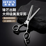 阿蒂斯 RTICS理发剪刀专业美发剪刀理发剪打薄剪子刘海剪牙剪碎发剪发廊家用