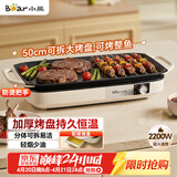 小熊（Bear）烤肉锅电烤盘 家用电烧烤炉 电烤炉多功能锅烤串烤肉一体不沾烤串机可拆烧烤炉DKL-H21P1