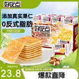 好吃点香脆杏仁饼800g 办公室休闲零食薄脆饼干 独立内包装分享解馋