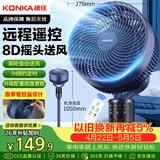 康佳（KONKA）空气循环扇电风扇家用遥控风扇八字摇头台式小风扇立式换气扇轻音电扇交流定频落地扇KXHS-1801S-P