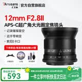 七工匠索尼定焦镜头 E卡口 黑色 12mm f2.8二代广角镜头E卡口微单超广角风景星空a7m4  zv-e10二代 a7c2 
