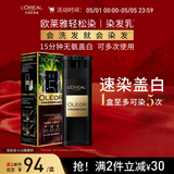 欧莱雅轻松染发膏 男女士均可用遮盖白发变黑染发剂3.0自然黑色200g