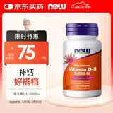 诺奥（NOW）维生素D3软胶囊5000iu成人VD*120粒促进钙吸收骨骼健康中老年