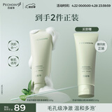 百雀羚糖脂柔润洁面乳氨基酸洗卸合一洗面奶温和清洁敏感肌120g两只装