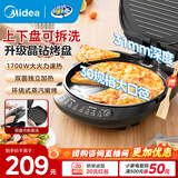 美的（Midea）电饼铛 上下盘可拆洗家用双面加热加深大尺寸智能0氟钛陶瓷三明治早餐机煎烤机煎饼锅烙饼锅 30口径|晶钻烤盘不沾|双盘可拆洗|JKC3078