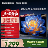 长虹电视50P6S-G1 50英寸 2+32G智能4K【百亿补贴爆款】液晶平板LED电视机