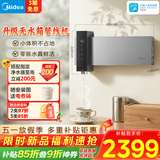 美的（Midea）管线机壁挂式【升级无水箱0陈水】家用净水器净饮机饮水机伴侣 小体积真鲜活 全通量匹配MG302-R