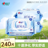 心相印EDI超纯水湿巾 80片*3包 加厚湿纸巾 无添加亲肤温和不含酒精