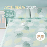 博洋家纺 A类冰丝席二件套凉席 抑菌软席夏季凉感席子1.2米【可水洗】