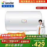 统帅海尔出品 50升电热水器京东自营上门安装以旧换新2200W节能速热家用安全浴储水式LEC5001-20X1