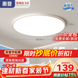 惠普护眼卧室吸顶灯简约led极简超薄普瑞中山灯具房间灯 臻之光包安装