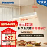 松下（Panasonic）一字餐厅吊灯高显色吸顶吊灯长条餐桌灯饰灯具36瓦 4000K