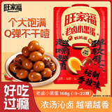 旺家福老卤小黑蛋香辣味168g休闲零食鹌鹑蛋喜蛋即食网红解馋小吃